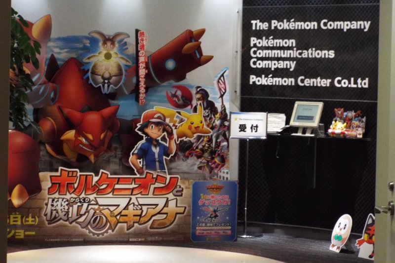 日本任天堂手機遊戲「精靈寶可夢GO」(Pokémon GO)風靡全球,這是其公司總部(Syced@Wikipedia / CC BY-SA 4.0) 日本任天堂手機遊戲「精靈寶可夢GO」(Pokémon GO)風靡全球,這是其公司總部(Syced@Wikipedia / CC BY-SA 4.0)