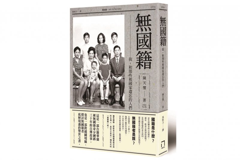 無國籍 無國籍