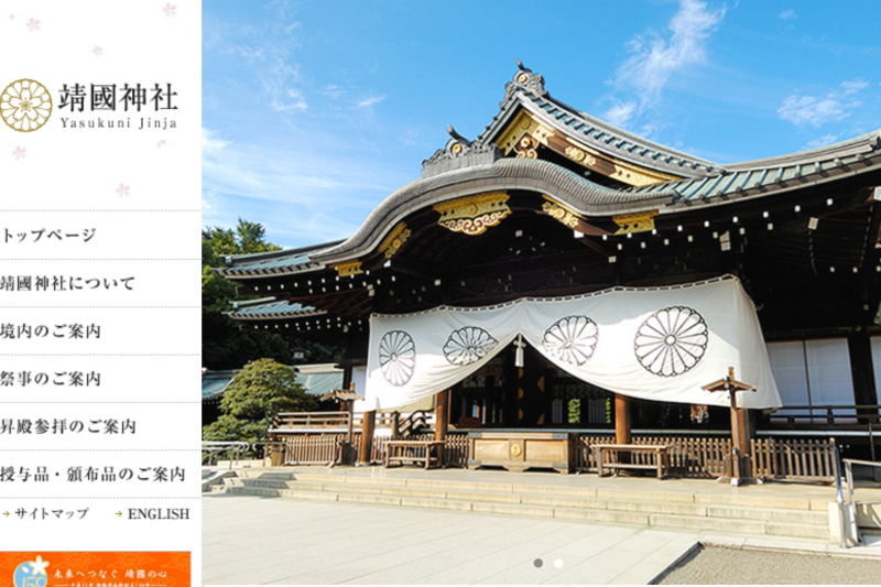 靖國神社。(翻攝官網) 靖國神社。(翻攝官網)