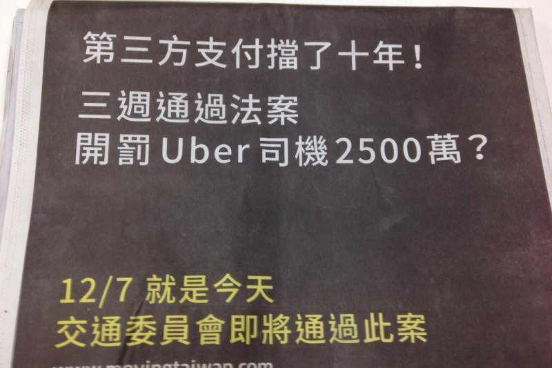 2016-12-07-UBER刊登報紙廣告-風傳媒翻攝