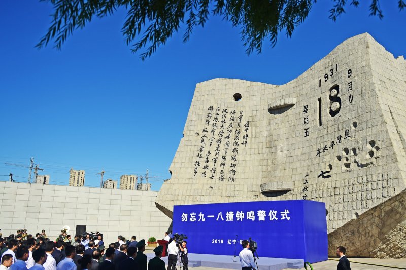 勿忘「九一八」撞鐘鳴警儀式9月18日在遼寧省瀋陽市「九一八」歷史博物館舉行(新華社) 勿忘「九一八」撞鐘鳴警儀式9月18日在遼寧省瀋陽市「九一八」歷史博物館舉行(新華社)