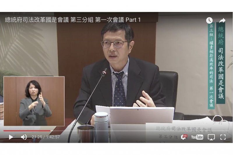 20170223-林鈺雄(取自總統府司法改革國是會議@youtube) 20170223-林鈺雄(取自總統府司法改革國是會議@youtube)