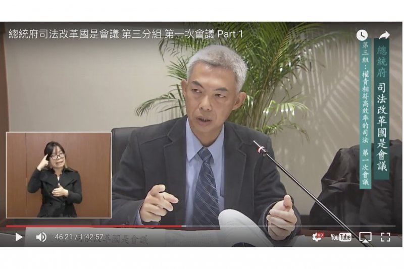20170223-尤伯祥(取自總統府司法改革國是會議@youtube) 20170223-尤伯祥(取自總統府司法改革國是會議@youtube)