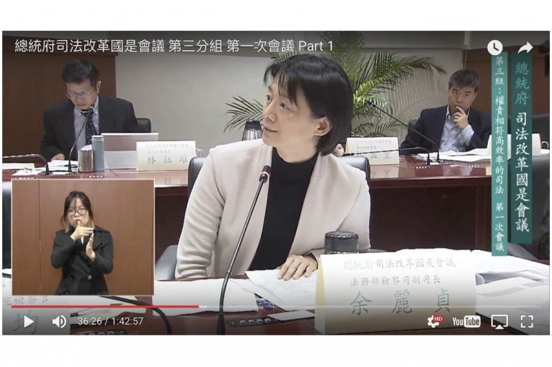 20170223-余麗貞(取自總統府司法改革國是會議@youtube) 20170223-余麗貞(取自總統府司法改革國是會議@youtube)