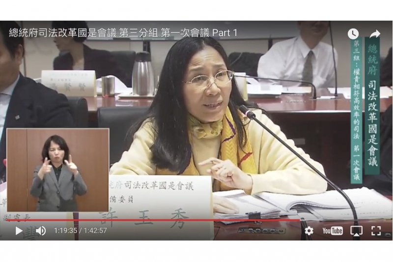 20170223-許玉秀(取自總統府司法改革國是會議@youtube) 20170223-許玉秀(取自總統府司法改革國是會議@youtube)