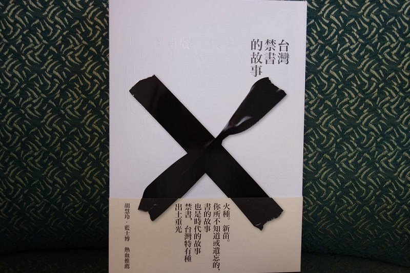 《台灣禁書的故事》封面。(允晨文化提供) 《台灣禁書的故事》封面。(允晨文化提供)