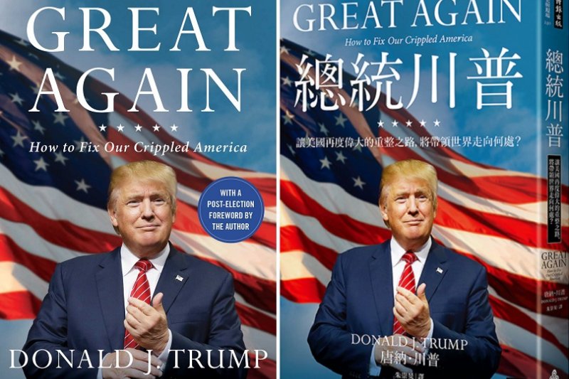 《總統川普:讓美國再度偉大的重整之路,將帶領世界走向何處?》(時報出版)的中英文版。 《總統川普:讓美國再度偉大的重整之路,將帶領世界走向何處?》(時報出版)的中英文版。