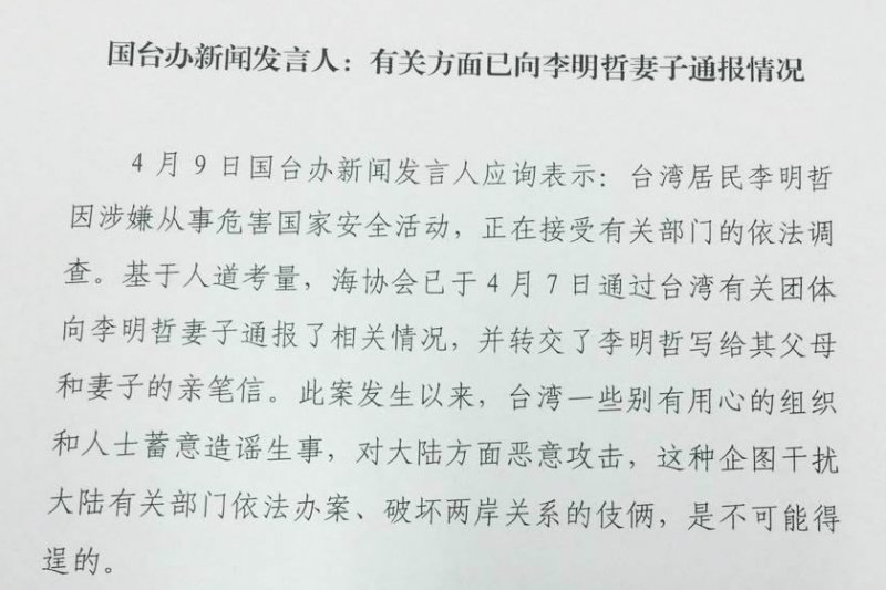 國台辦新聞內容指出，基於人道考量，海協會已於4月7日通過台灣有關團體向李明哲妻子通報相關狀況，並轉交李明哲給父母及妻子的親筆信。（國台辦提供給台灣媒體）