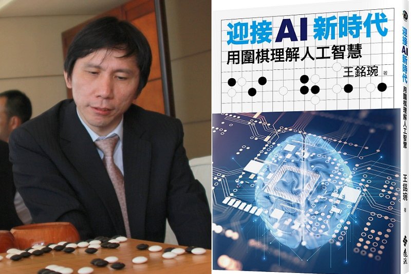為什麼是圍棋?《迎接AI新時代》 為什麼是圍棋?《迎接AI新時代》