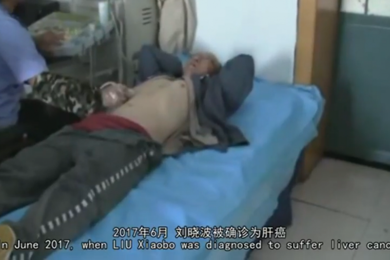 瀋陽中國醫科大學附屬第一醫院,劉曉波的最後時光(YouTube) 瀋陽中國醫科大學附屬第一醫院,劉曉波的最後時光(YouTube)