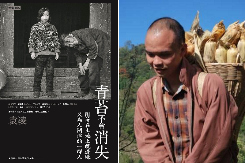 袁凌和他的作品《青苔不會消失:附著在土地上既邊緣 又無人問津的一群人》(時報出版) 袁凌和他的作品《青苔不會消失:附著在土地上既邊緣 又無人問津的一群人》(時報出版)