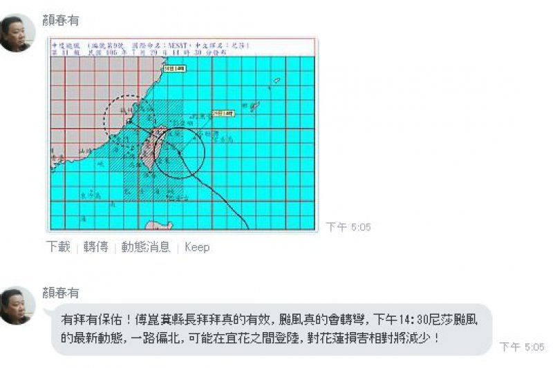 花蓮縣里長竟瘋傳造神消息給民眾，訊息內容大致為「有拜有保佑！傅崑萁縣長拜拜真的有效，颱風真的會轉彎。」（取自ptt）