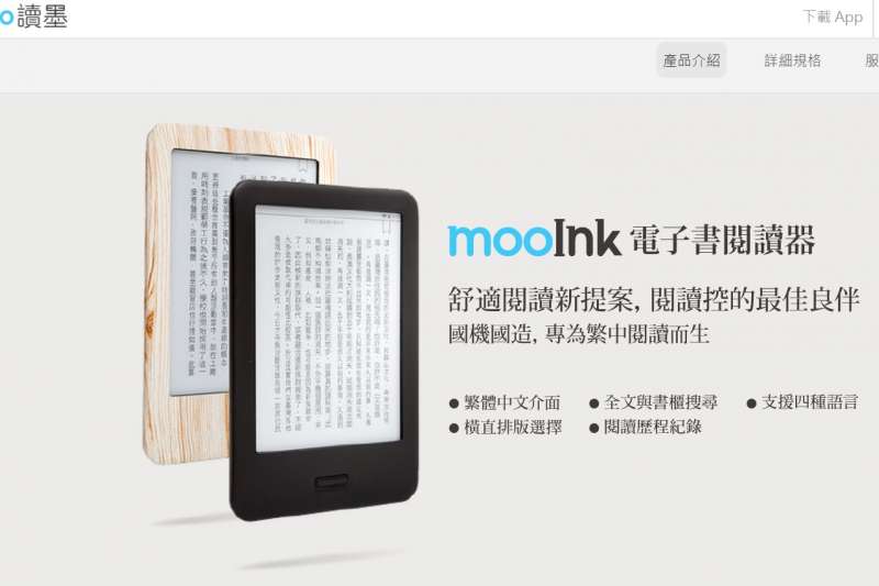 讀墨推出的電子書閱讀器「mooInk」(截自讀墨網站) 讀墨推出的電子書閱讀器「mooInk」(截自讀墨網站)