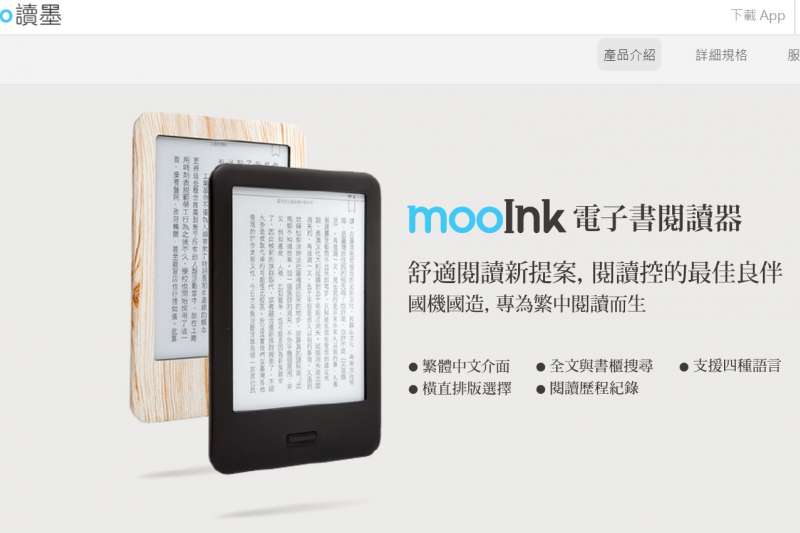 讀墨推出的電子書閱讀器「mooInk」（截自讀墨網站）