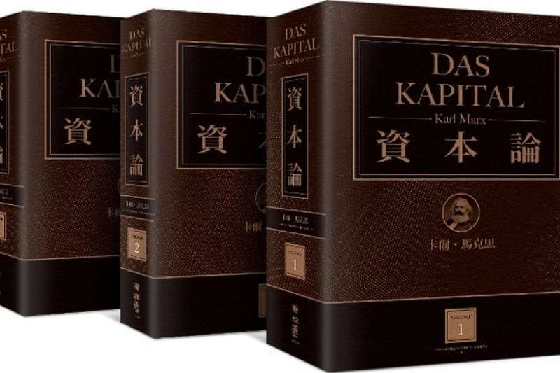 資本論,全3卷,改變人類歷史、震撼世界之思想鉅著,出版150週年,臺灣唯一正式授權繁體中文典藏紀念版,立體書封。(聯經出版提供) 資本論,全3卷,改變人類歷史、震撼世界之思想鉅著,出版150週年,臺灣唯一正式授權繁體中文典藏紀念版,立體書封。(聯經出版提供)