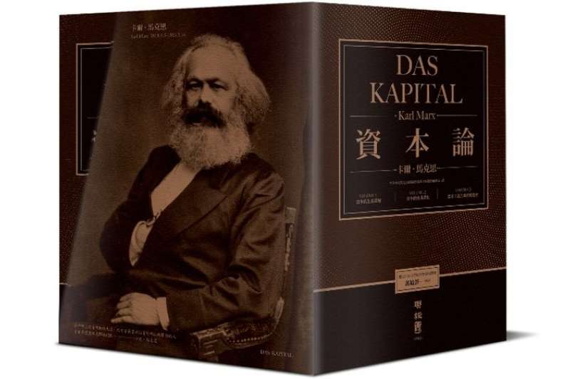 資本論,全3卷,改變人類歷史、震撼世界之思想鉅著,出版150週年,臺灣唯一正式授權繁體中文典藏紀念版,立體書盒。(聯經出版提供) 資本論,全3卷,改變人類歷史、震撼世界之思想鉅著,出版150週年,臺灣唯一正式授權繁體中文典藏紀念版,立體書盒。(聯經出版提供)