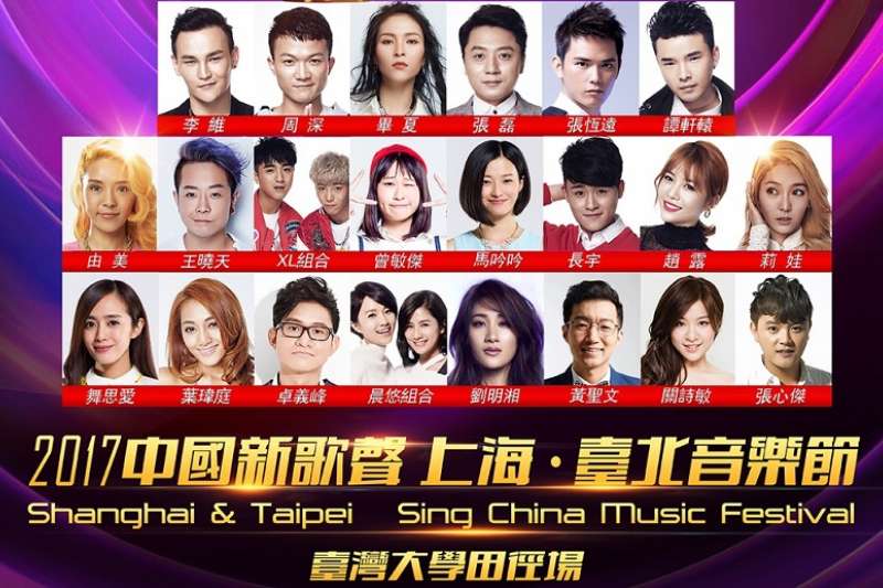 中國新歌聲的正式海報並沒有在台灣大學前面加上「台北市」三個字。 中國新歌聲的正式海報並沒有在台灣大學前面加上「台北市」三個字。