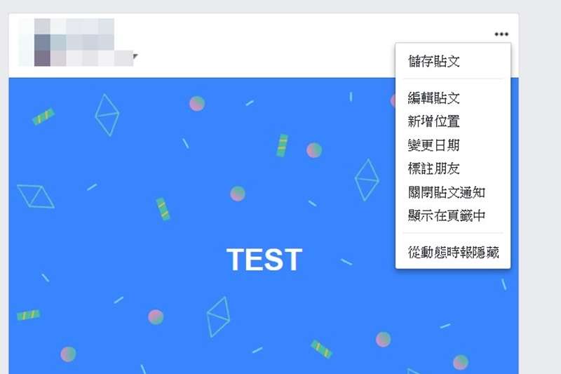 Fb改版 臉書 刪除貼文 功能疑似不見了 Po文請小心 風傳媒 Fb改版 臉書 刪除貼文 功能疑似不見了 Po文請小心 風傳媒