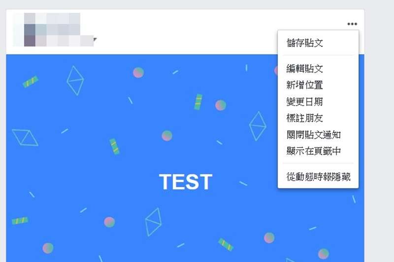 臉書刪除貼文功能疑似遭刪除。（圖/取自facebook）