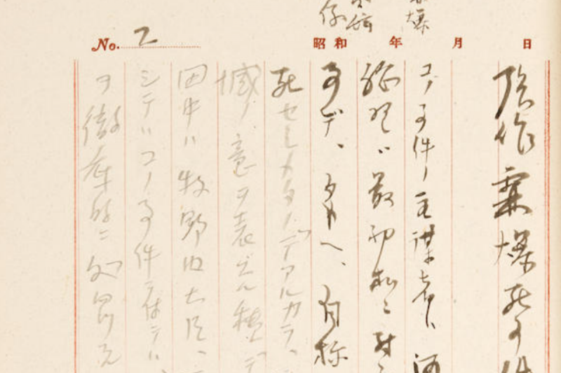 《昭和天皇獨白錄》手抄本內頁,提到「張作霖爆死」。 《昭和天皇獨白錄》手抄本內頁,提到「張作霖爆死」。