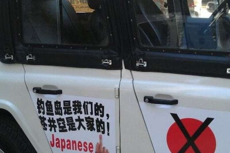 反日中國群眾的蒼井空標語。 反日中國群眾的蒼井空標語。