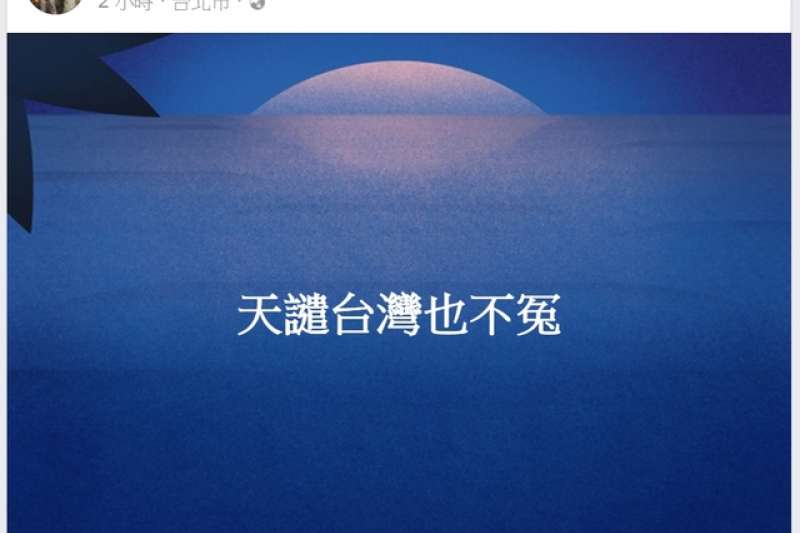 20180207-花蓮縣6日晚間11時50分發生芮氏規模6.0地震，目前有4棟大樓倒塌或傾斜。國內反核大將、綠色消費者基金會董事長方儉隨即在臉書發文「天譴台灣也不冤」，引起民眾激憤。（取自方儉臉書）