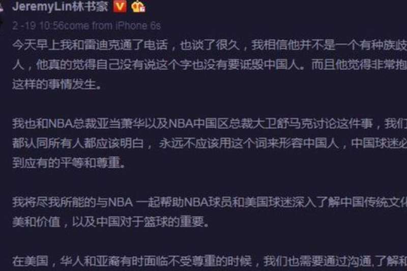 林書豪在微博和推特上都表示了對瑞迪克的支持。(BBC中文網) 林書豪在微博和推特上都表示了對瑞迪克的支持。(BBC中文網)