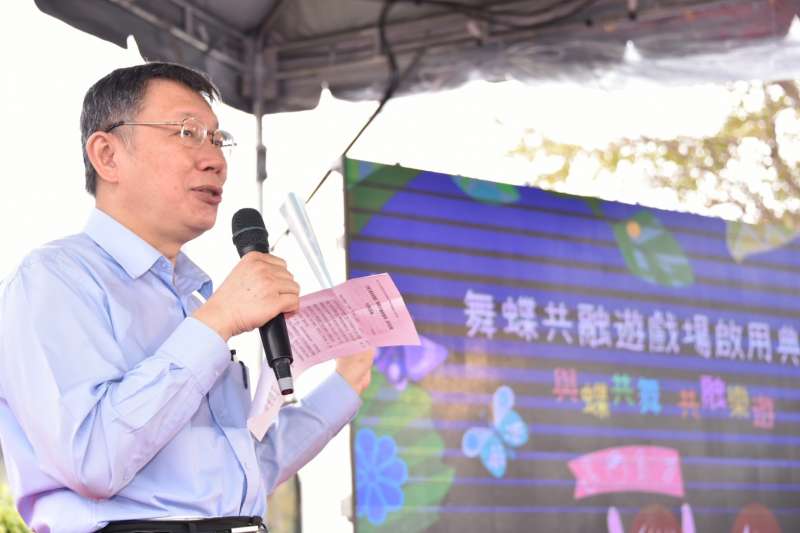20180302-台北市長柯文哲2日上午出席花博園區舞蝶共融遊戲場啟用活動。(北市府提供) 20180302-台北市長柯文哲2日上午出席花博園區舞蝶共融遊戲場啟用活動。(北市府提供)