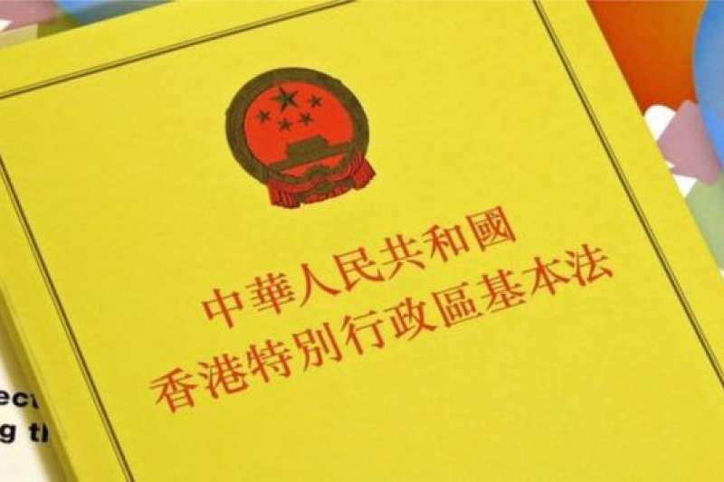中華人民共和國香港特別行政區基本法。(BBC中文網) 中華人民共和國香港特別行政區基本法。(BBC中文網)