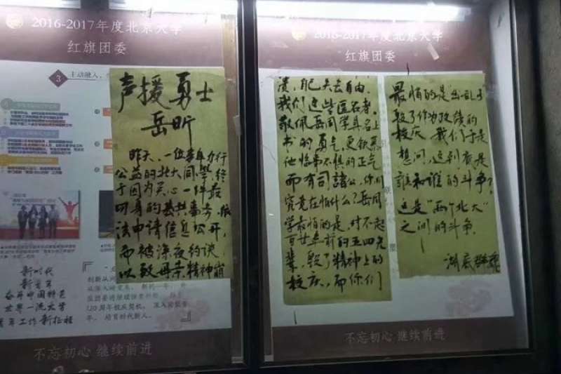 署名「湖底冤魂」的聲援岳昕大字報,一度被張貼在北大校園裡。 署名「湖底冤魂」的聲援岳昕大字報,一度被張貼在北大校園裡。