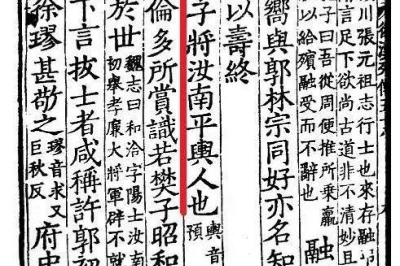 許劭 (取自網路) 許劭 (取自網路)