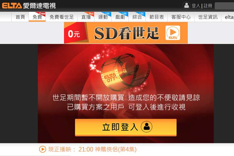 20180620_愛爾達OTT,世足直播免費看。(翻攝愛爾達OTT官網) 20180620_愛爾達OTT,世足直播免費看。(翻攝愛爾達OTT官網)
