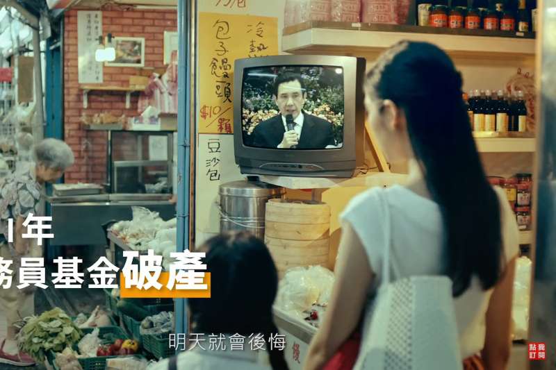 民進黨「改革挺台灣」,年金改革篇CF 民進黨「改革挺台灣」,年金改革篇CF