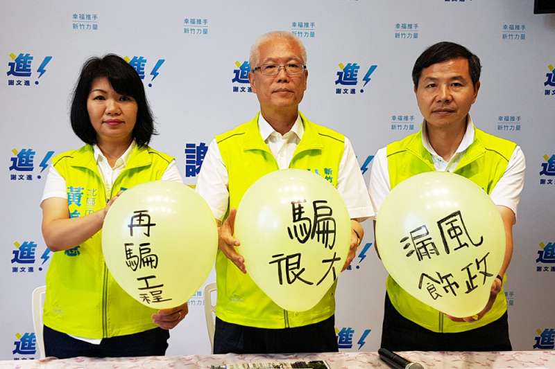 謝文進（中）以搓破「碰風市長、漏風飾政」氣球，諷刺林智堅施政上騙很大。（圖／方詠騰攝）
