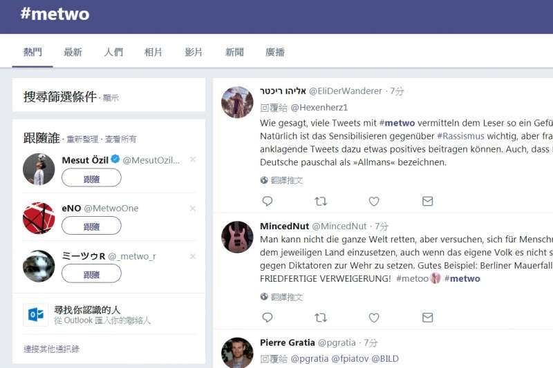 德國土耳其裔記者阿里肯在網路上發起的#MeTwo運動，獲得網友熱烈迴響。（Twitter）