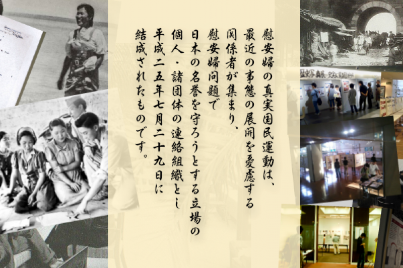 慰安婦真相國民運動的成立緣起。(慰安婦真相國民運動官網) 慰安婦真相國民運動的成立緣起。(慰安婦真相國民運動官網)