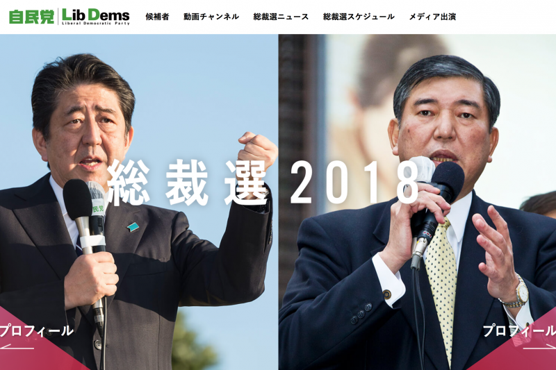 日本自由民主黨20日舉行總裁（黨魁）選舉，由安倍晉三單挑老對手石破茂。（自民黨官網）