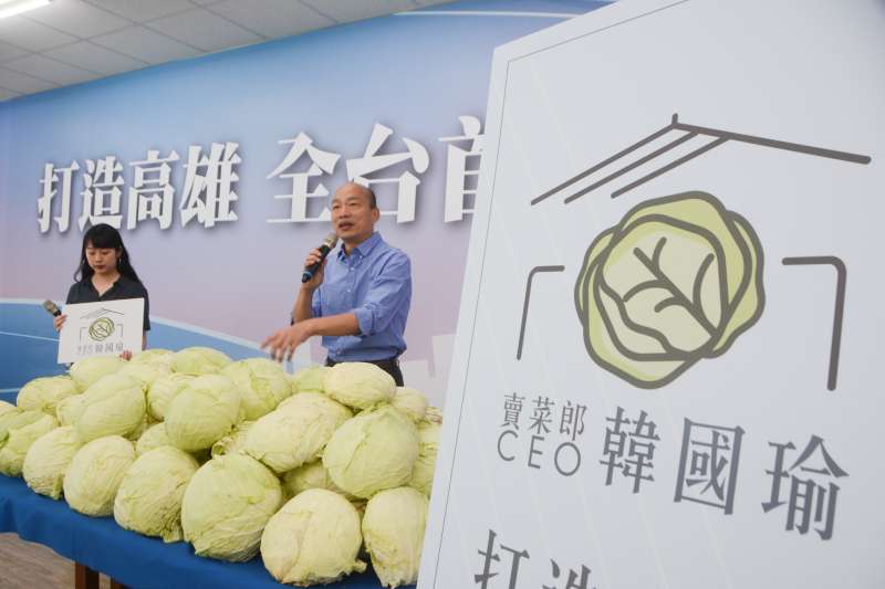 韓國瑜(圖右)公佈以斗笠、高麗菜結合高雄市的選舉主視覺意象。(圖/徐炳文攝) 韓國瑜(圖右)公佈以斗笠、高麗菜結合高雄市的選舉主視覺意象。(圖/徐炳文攝)