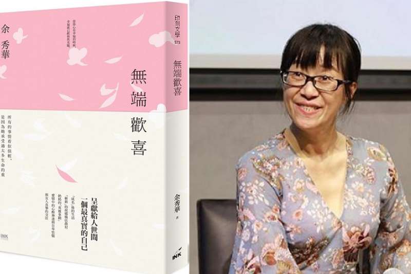 2018-09-28-《無端歡喜》作者和書封照。(印刻出版社提供) 2018-09-28-《無端歡喜》作者和書封照。(印刻出版社提供)