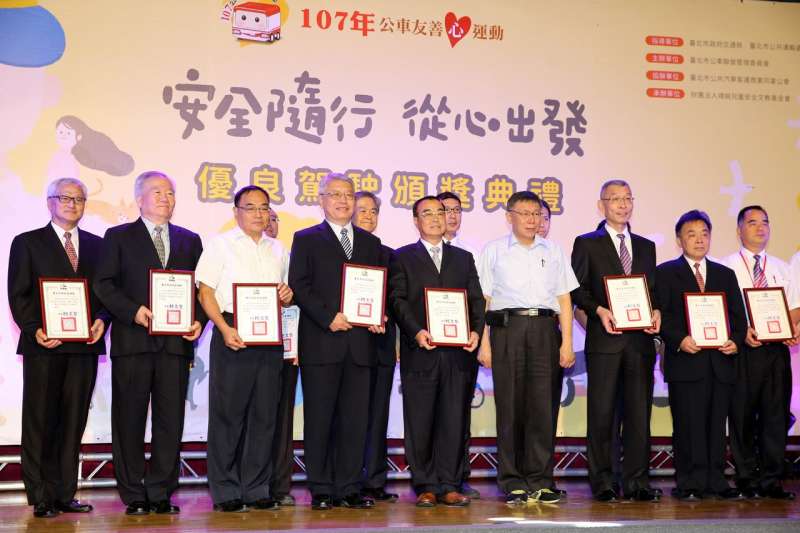 台北市長柯文哲30日出席「107年公車禮貌心運動優良駕駛頒獎典禮」,親自表揚150位優質駕駛員。(台北市政府提供)