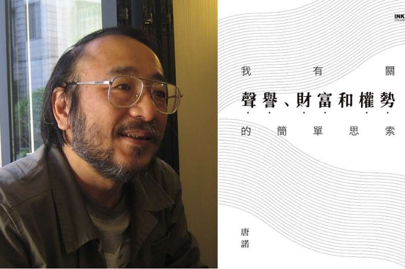 《我有關聲譽、財富和權勢的簡單思索》作者和書封。(印刻出版社提供) 《我有關聲譽、財富和權勢的簡單思索》作者和書封。(印刻出版社提供)