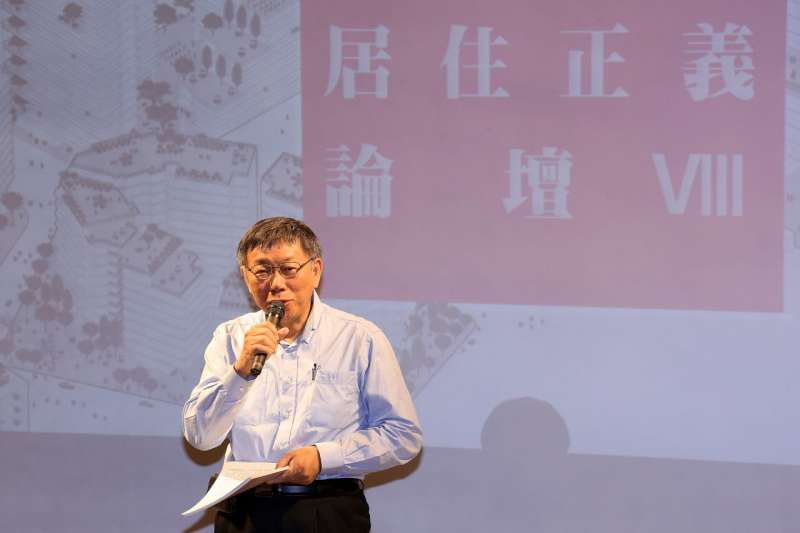 台北市長柯文哲參加臺北市政府居住正義。(台北市政府提供) 台北市長柯文哲參加臺北市政府居住正義。(台北市政府提供)