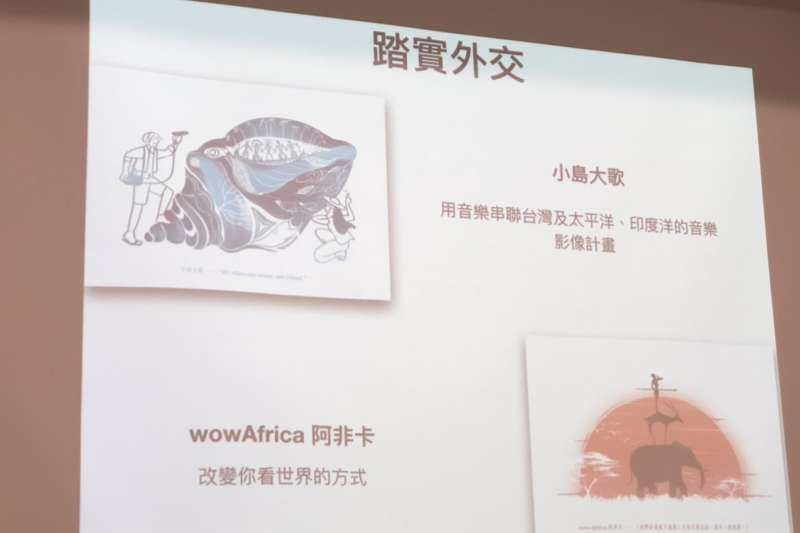 2018年11月6日,「台灣外交暖實曆」募資行動,涵蓋推動踏實外交的小島大歌、wowAfrica阿非卡。(蔡亦寧攝) 2018年11月6日,「台灣外交暖實曆」募資行動,涵蓋推動踏實外交的小島大歌、wowAfrica阿非卡。(蔡亦寧攝)