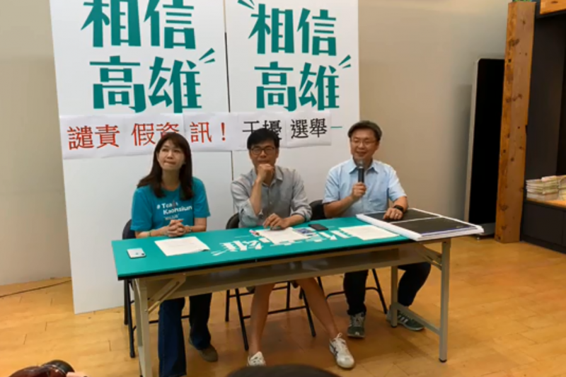 20181110-民進黨高雄市長候選人陳其邁10日晚間召開記者會,譴責假資訊干擾選舉。(取自陳其邁臉書)