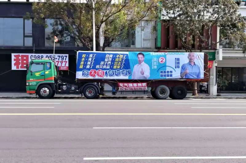 老車自救會支持高雄韓國瑜和台南高思博(林深靖提供) 老車自救會支持高雄韓國瑜和台南高思博(林深靖提供)