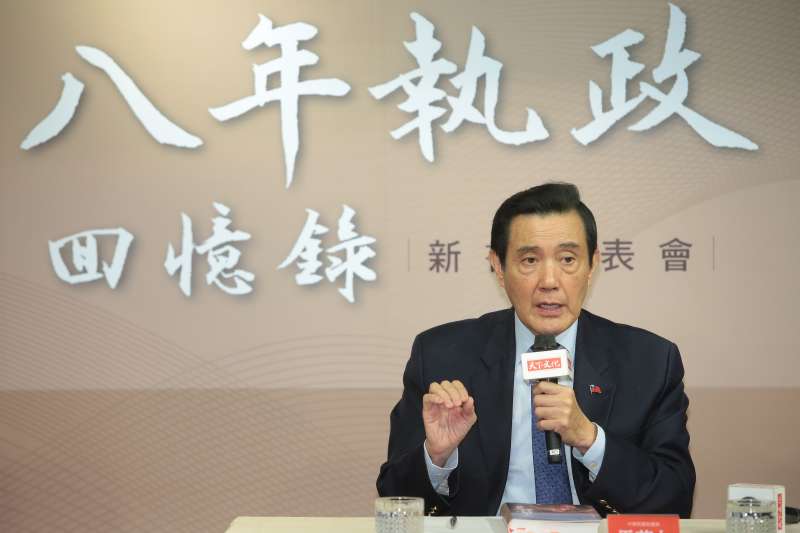20181220-前總統馬英九20日出席「八年執政回憶錄」新書發表記者會。(顏麟宇攝) 20181220-前總統馬英九20日出席「八年執政回憶錄」新書發表記者會。(顏麟宇攝)
