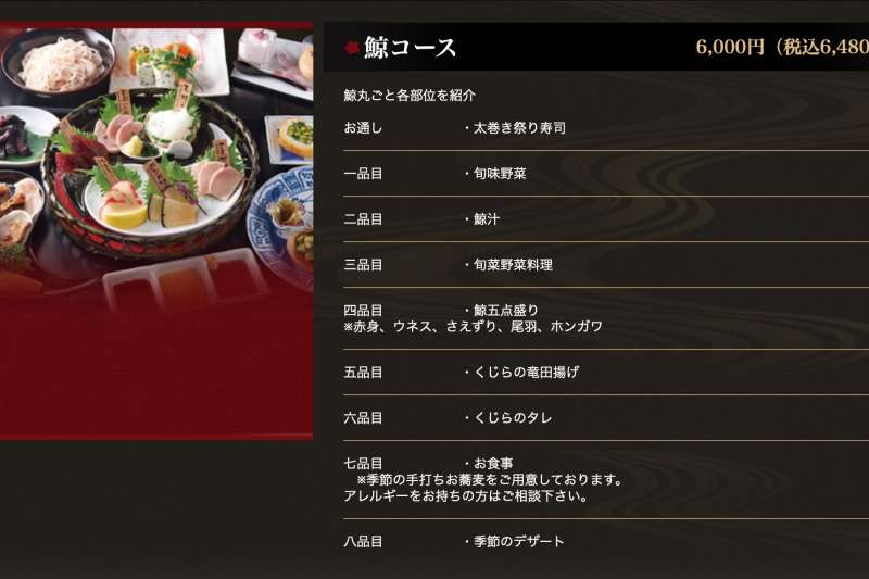 千壽惠的鯨料理套餐。(翻攝千壽惠官網) 千壽惠的鯨料理套餐。(翻攝千壽惠官網)