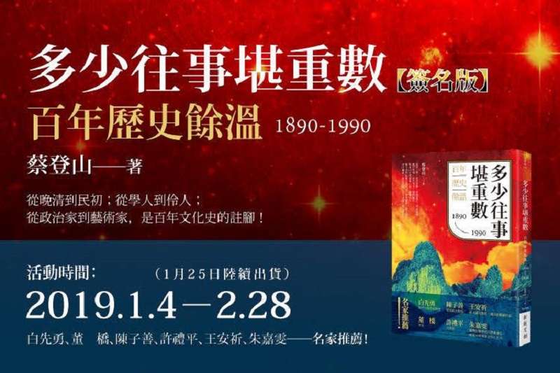 《多少往事堪重數:百年歷史餘溫》書封。(作者提供) 《多少往事堪重數:百年歷史餘溫》書封。(作者提供)