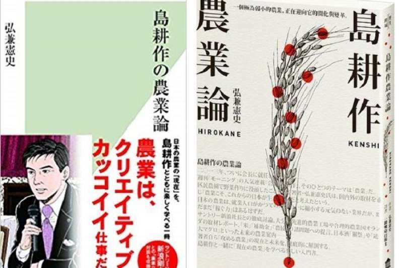 《島耕作農業論》書封。(左岸文化提供) 《島耕作農業論》書封。(左岸文化提供)