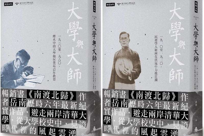《大學與大師》書封。(時報出版提供) 《大學與大師》書封。(時報出版提供)